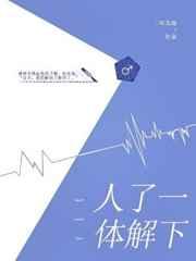 人体的了解