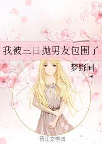 三日抛妹妹 ...