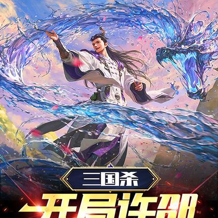 三国杀许劭技能