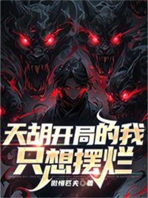 天胡开局的意思