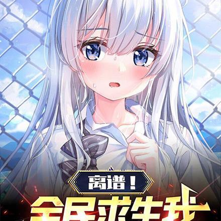 全民求生流排行榜前十名
