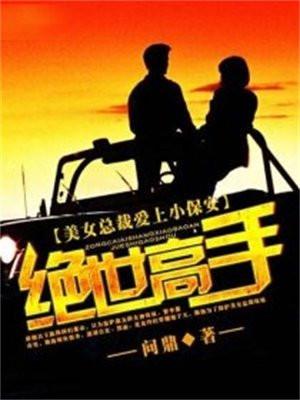 绝世高手 电影
