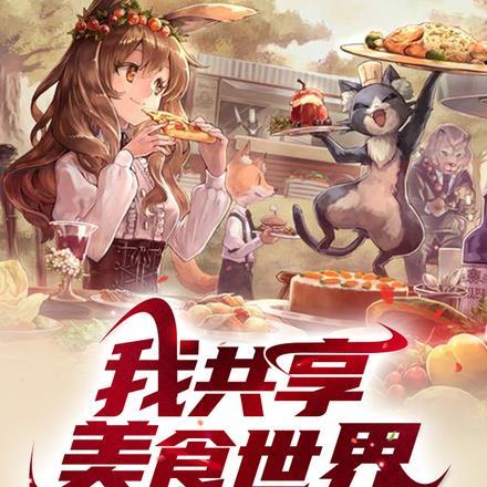 共享美食家创业