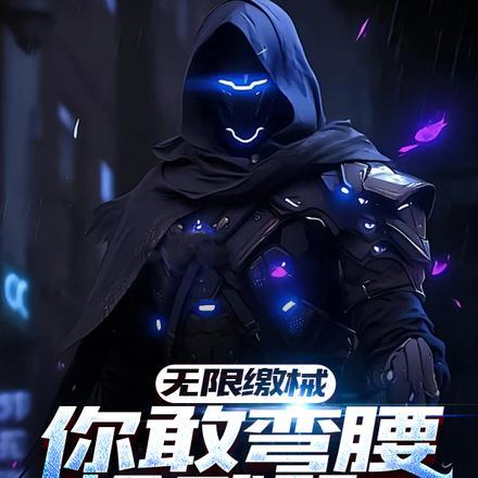 无限弓怎么用