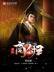 重生商纣王5200