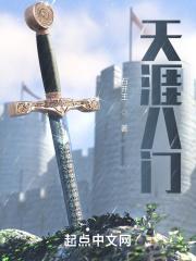 天涯八门 TXT