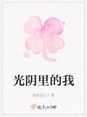 光阴里的我的排比句