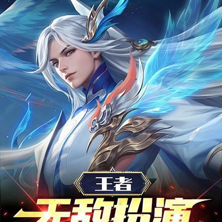 王者无敌连续剧
