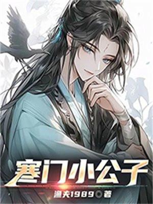 寒门公主是什么意思