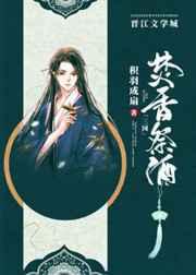 三国焚香祭酒
