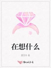 但桑娜坐着一动不动她可能在想什么