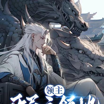 三国领主开局