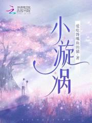 小漩涡符号特殊符号