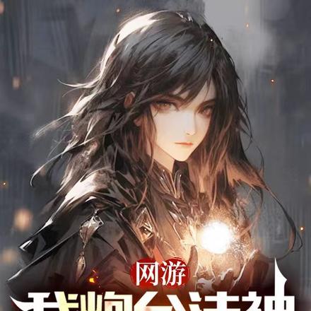 炮台法师笔趣阁