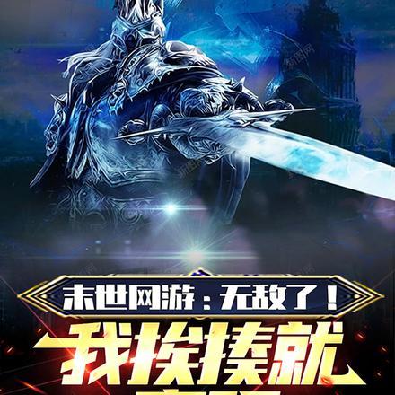末日网游之无敌职业