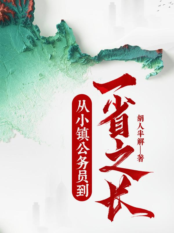 徐伟的官场