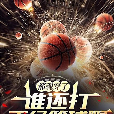 魂穿都市