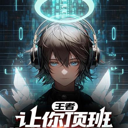你带队夺冠