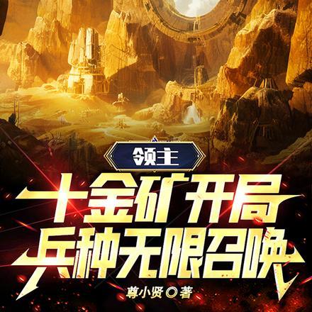 兵种无限召唤TXT