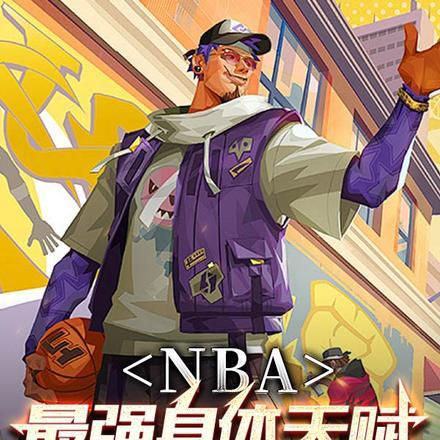 nba最强身体天赋内线为王 青云飞雨笔趣阁