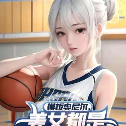 奥尼尔mme