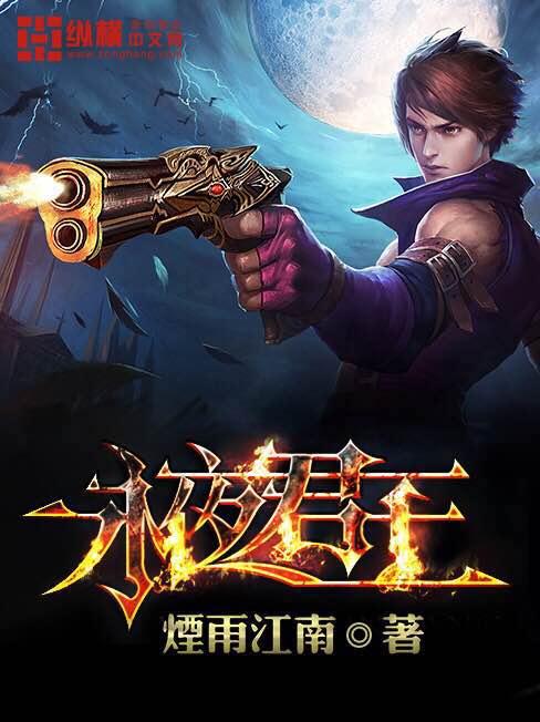 永夜君王白空照结局是什么