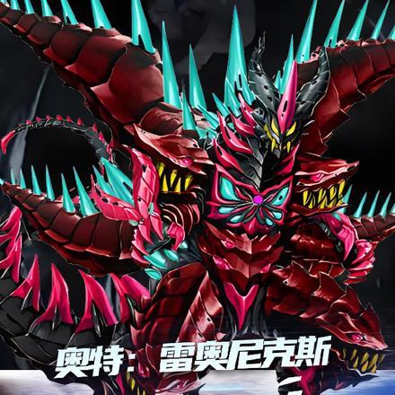 奥特开局我是雷奥尼克斯帝王