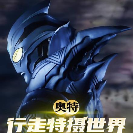 奥特黑科技