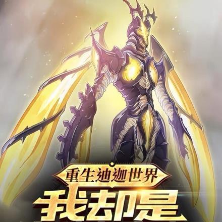 我却是海帕杰顿 人生几何龙