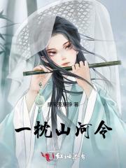 山河枕什么时候上映