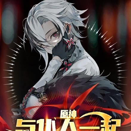 原神与仆人一起成为新王子