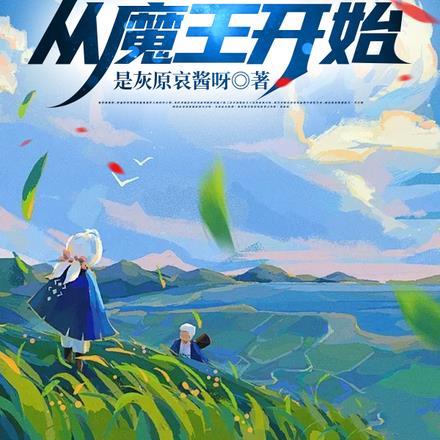 芙莉莲为什么要去魔王城