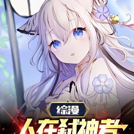 开局召唤露科亚