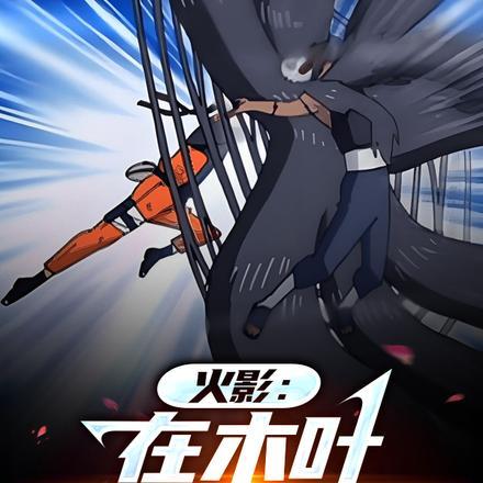 木叶村
