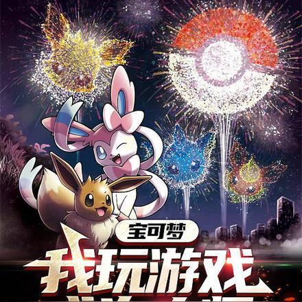 目标是宝可梦大师日文