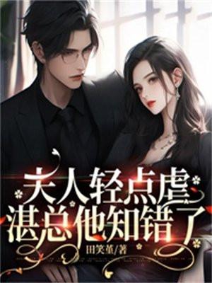 夫人轻点撩邪王狂妃冰水仙全文免费阅读