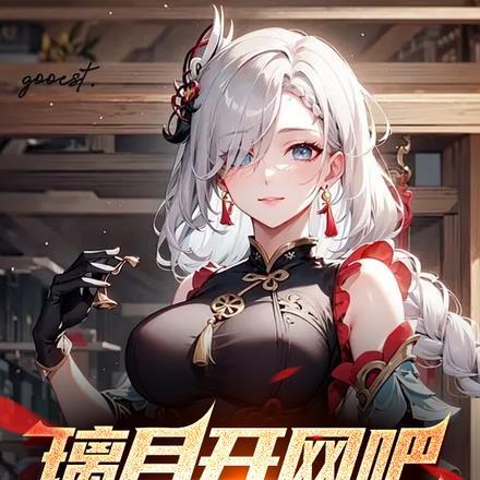 原神璃月c