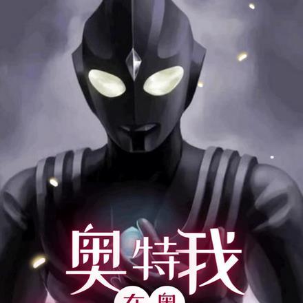 奥特双奥特世界对比
