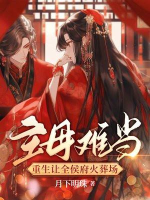 主母难为晋江