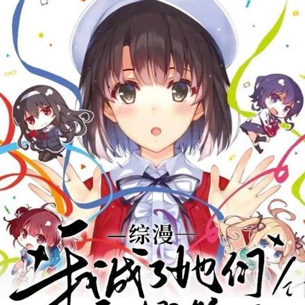 综她成为她