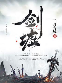 剑墟笔趣阁