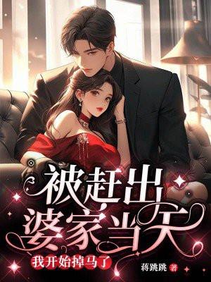 被家婆赶出家门还要回去吗