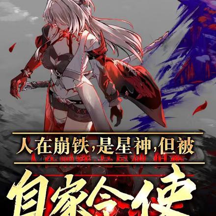 人在崩坏尚未失联免费