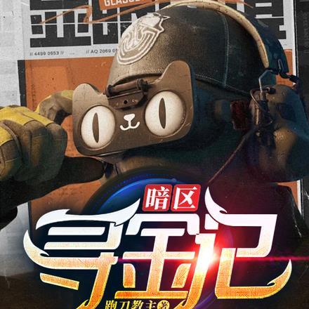 寻金记中文版