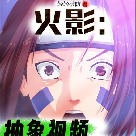 火影抽奖系统游戏