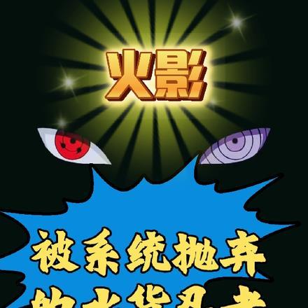 火影当叛忍的