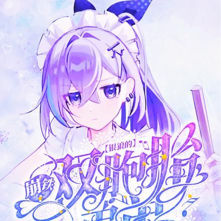 崩坏银狼的黎明