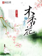 木香花湿雨沉沉