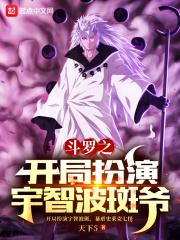 斗罗之开局收徒雨浩