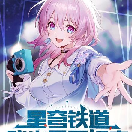 星穹铁道我也是开拓者TXT免费